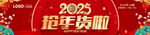 2025抢年货啦