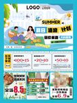 夏日造浪计划低价来袭超市彩页