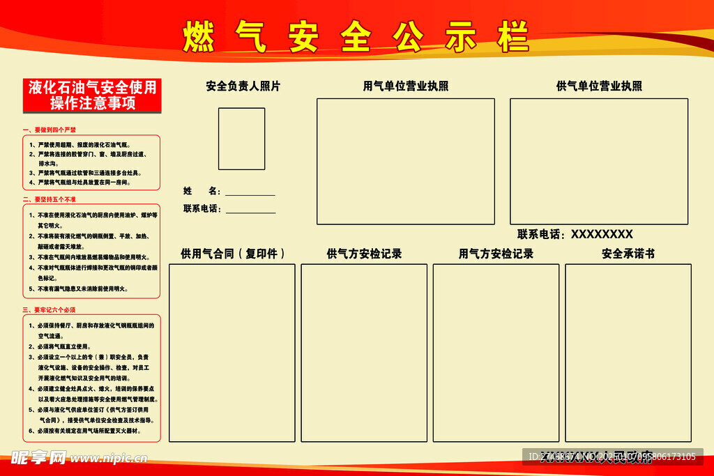 燃气安全公示栏