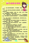 游乐场安全须知