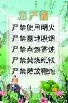 五严禁