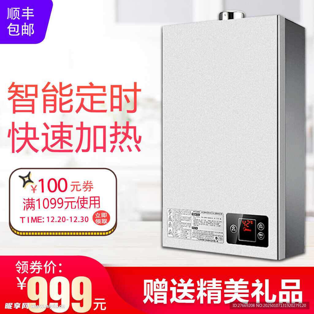 煤气热水器主图