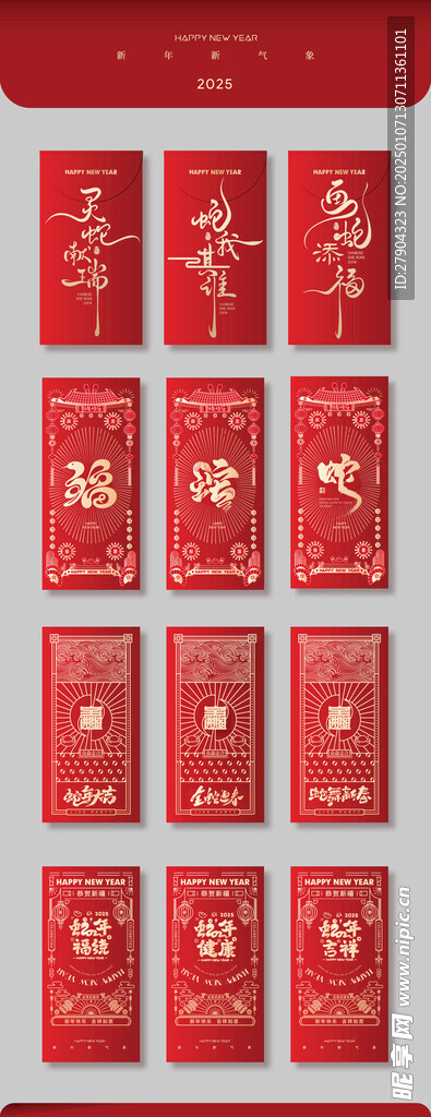 蛇年红包