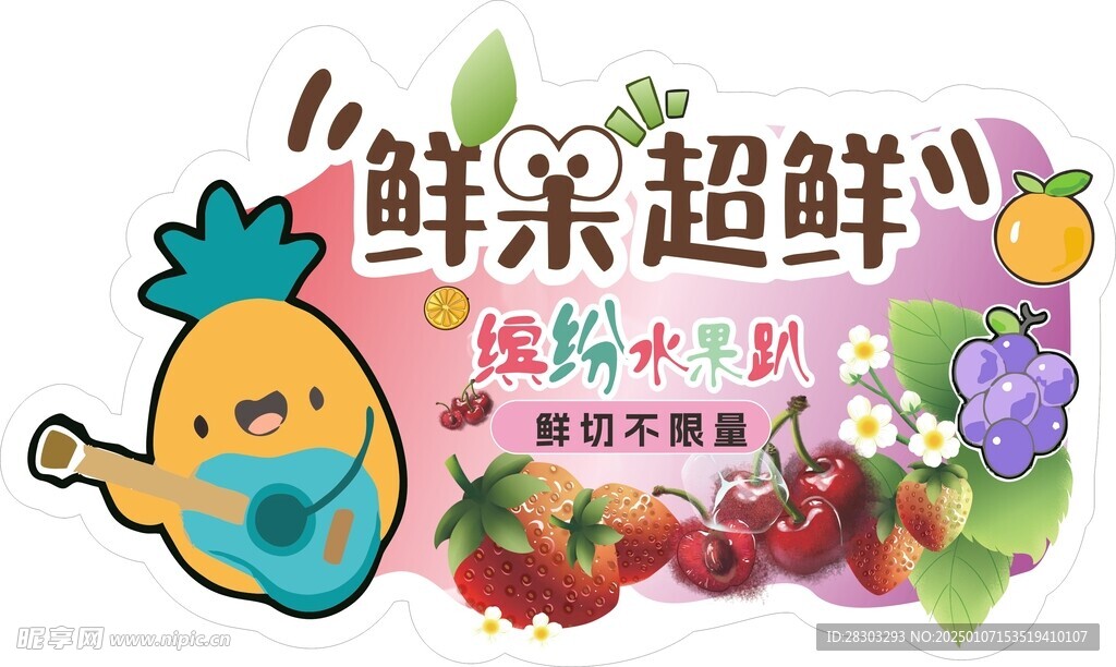 水果海报