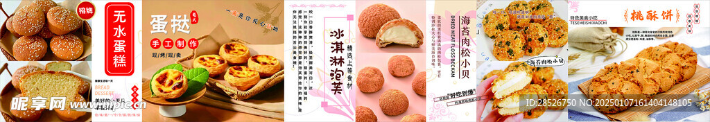 糕点