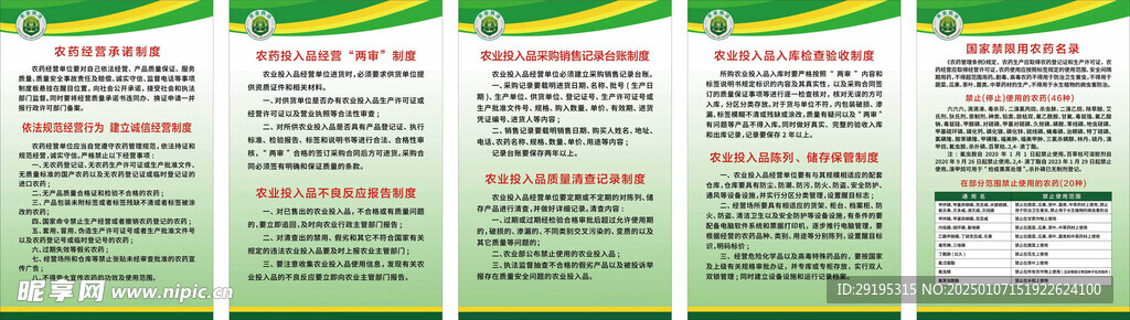 农药制度