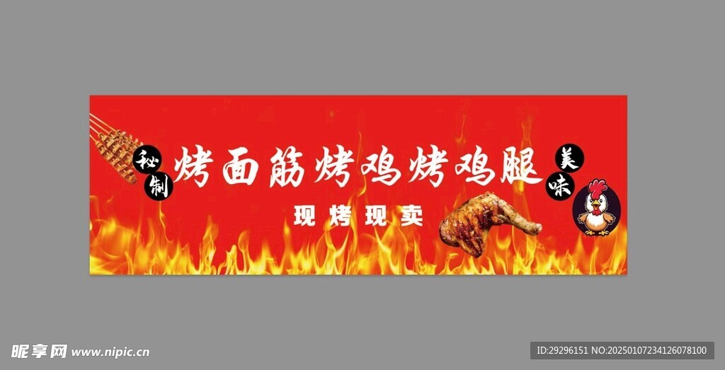 烤面筋