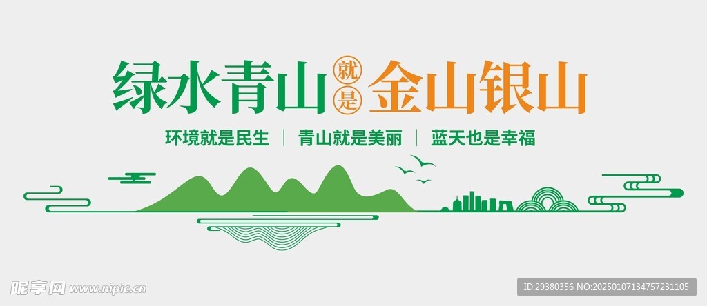 绿水青山文化墙