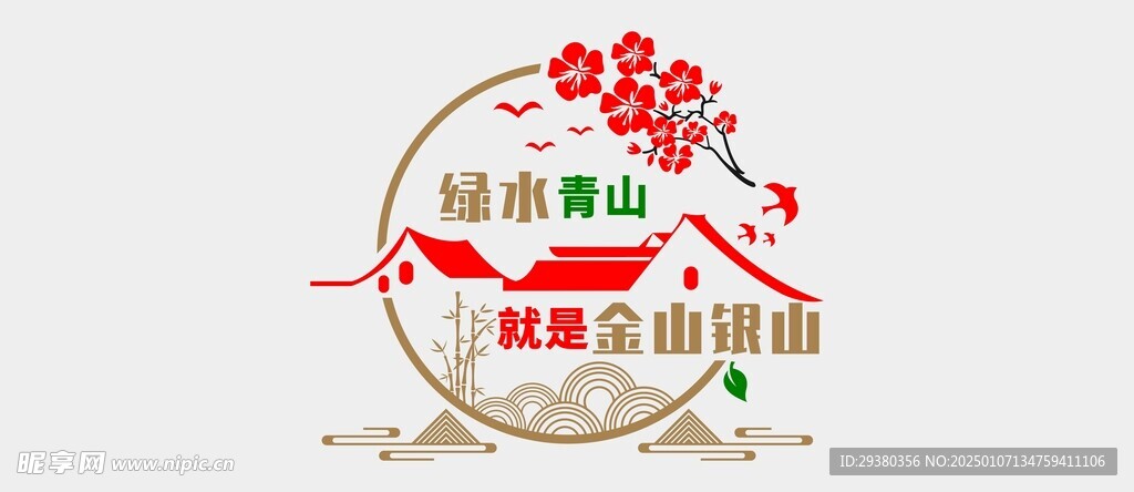 绿水青山文化墙