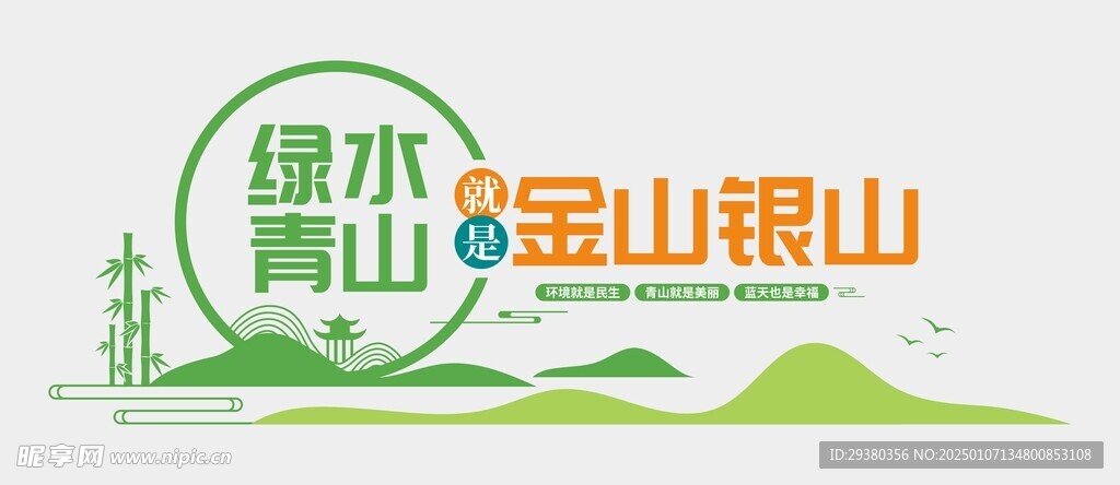 绿水青山文化墙