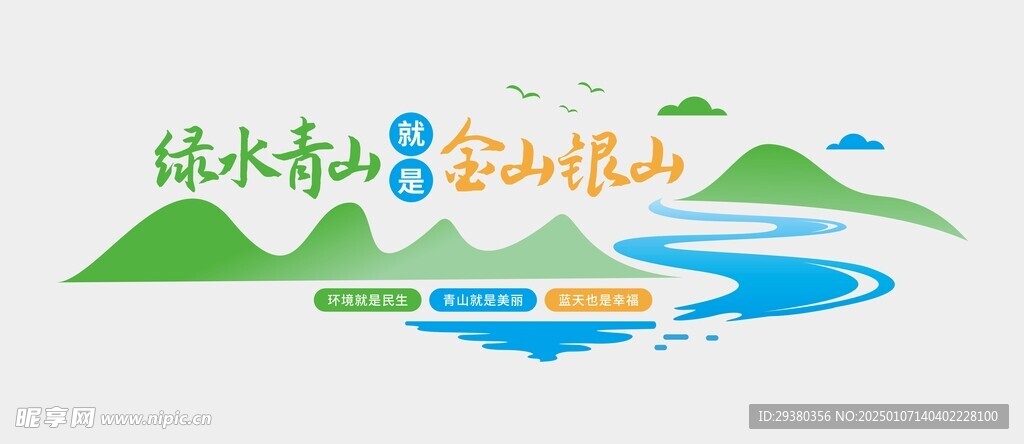 绿水青山文化墙