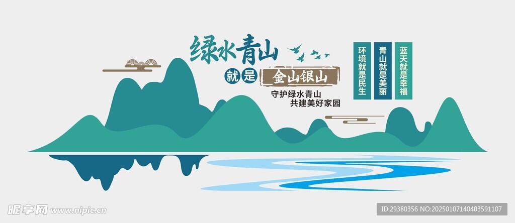 绿水青山文化墙