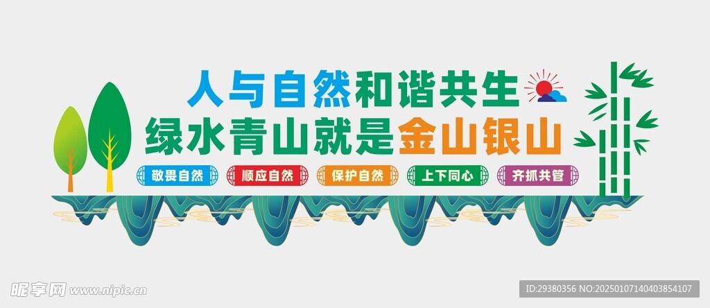 绿水青山文化墙