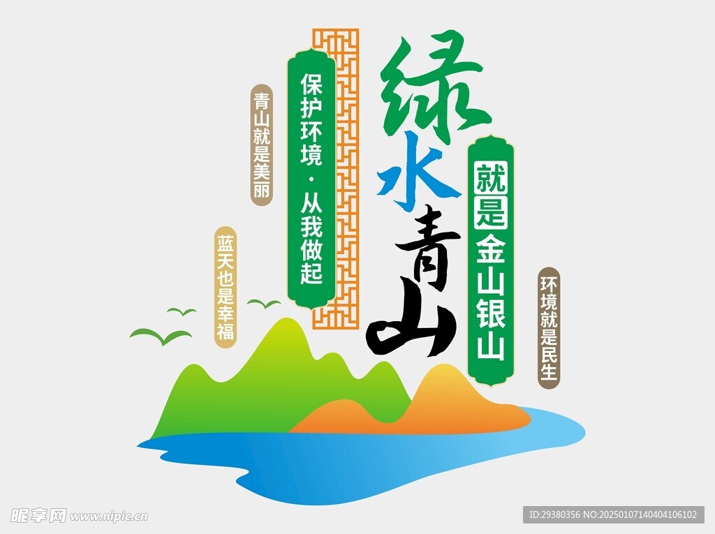 绿水青山文化墙