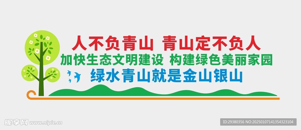 绿水青山文化墙