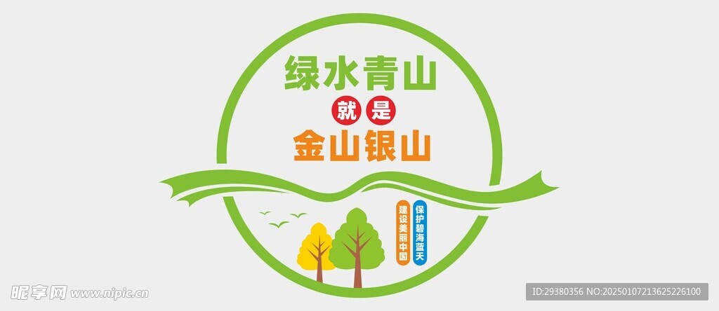 绿水青山文化墙