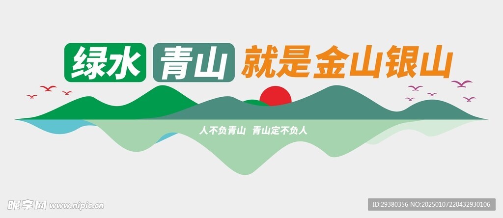 绿水青山文化墙