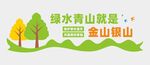 绿水青山文化墙