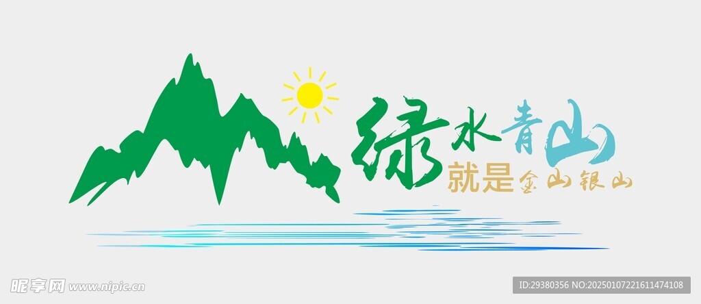 绿水青山文化墙