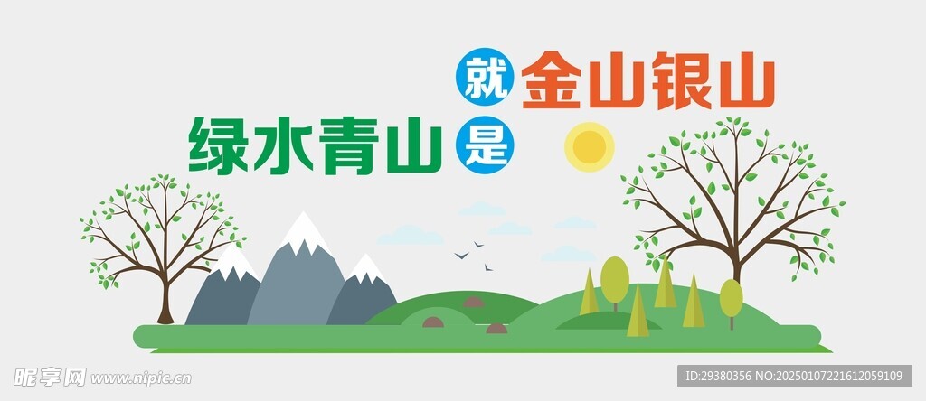 绿水青山文化墙