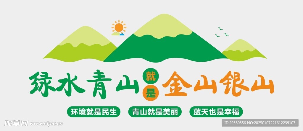 绿水青山文化墙