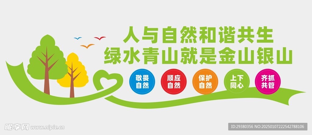 绿水青山文化墙