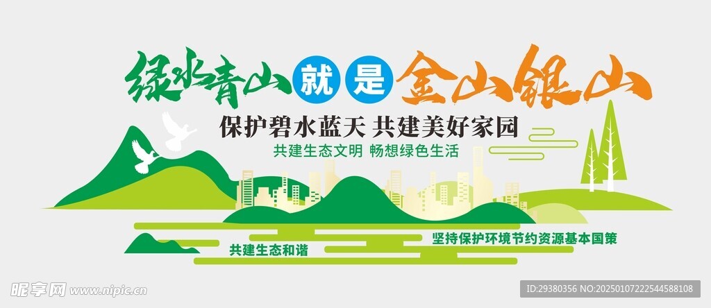 绿水青山文化墙