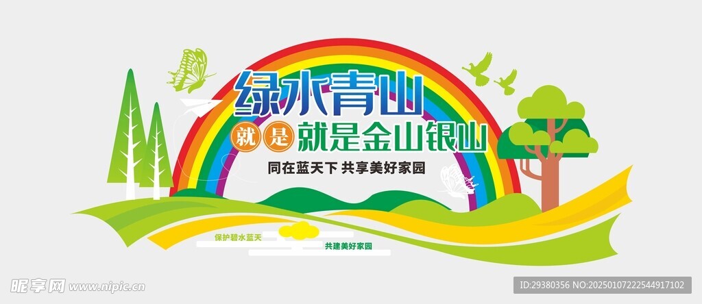 绿水青山文化墙