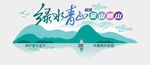 绿水青山文化墙