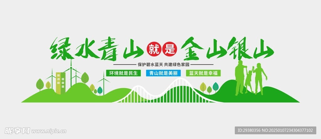 绿水青山文化墙
