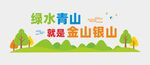 绿水青山文化墙