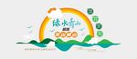 绿水青山文化墙