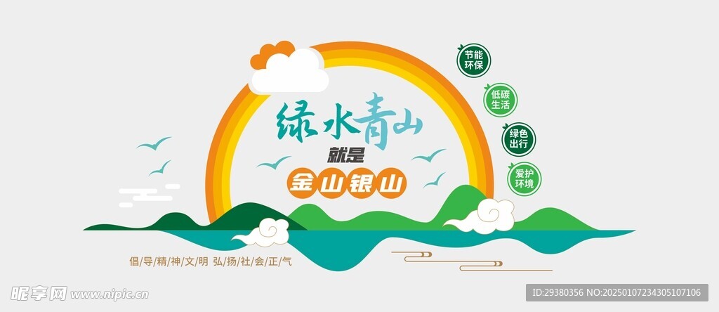 绿水青山文化墙