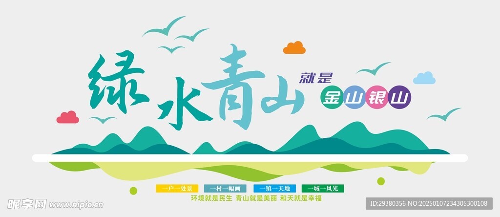 绿水青山文化墙