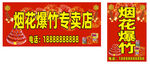 烟花炮竹店门头招牌