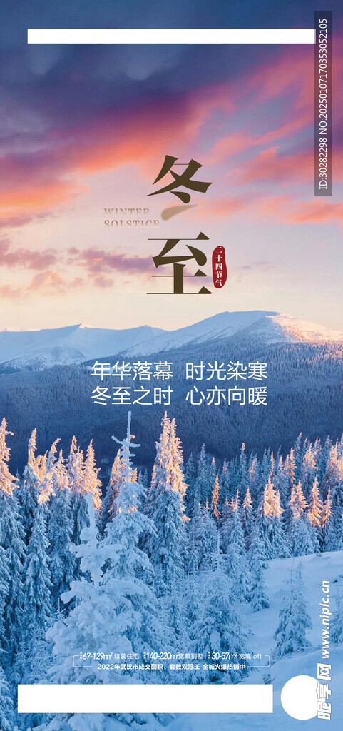 冬至