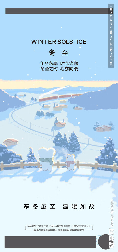 冬至
