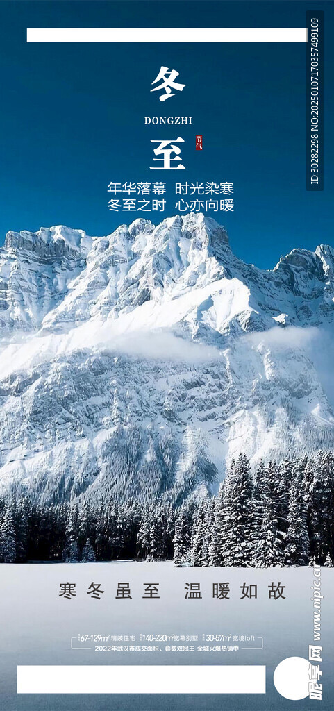 冬至