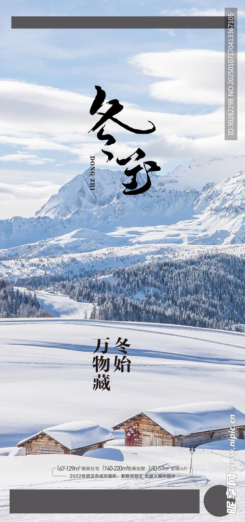 冬至