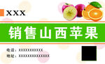 山西苹果