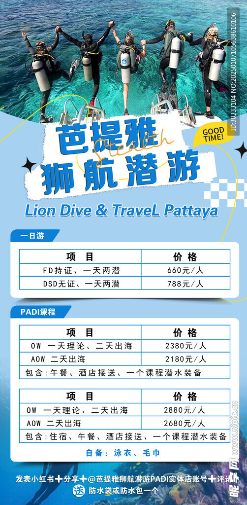 潜游