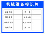 机械设备标识牌