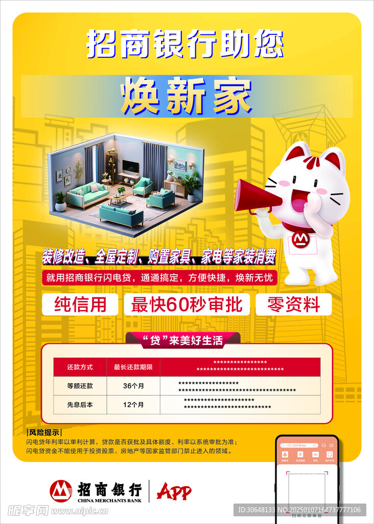 招商银行海报