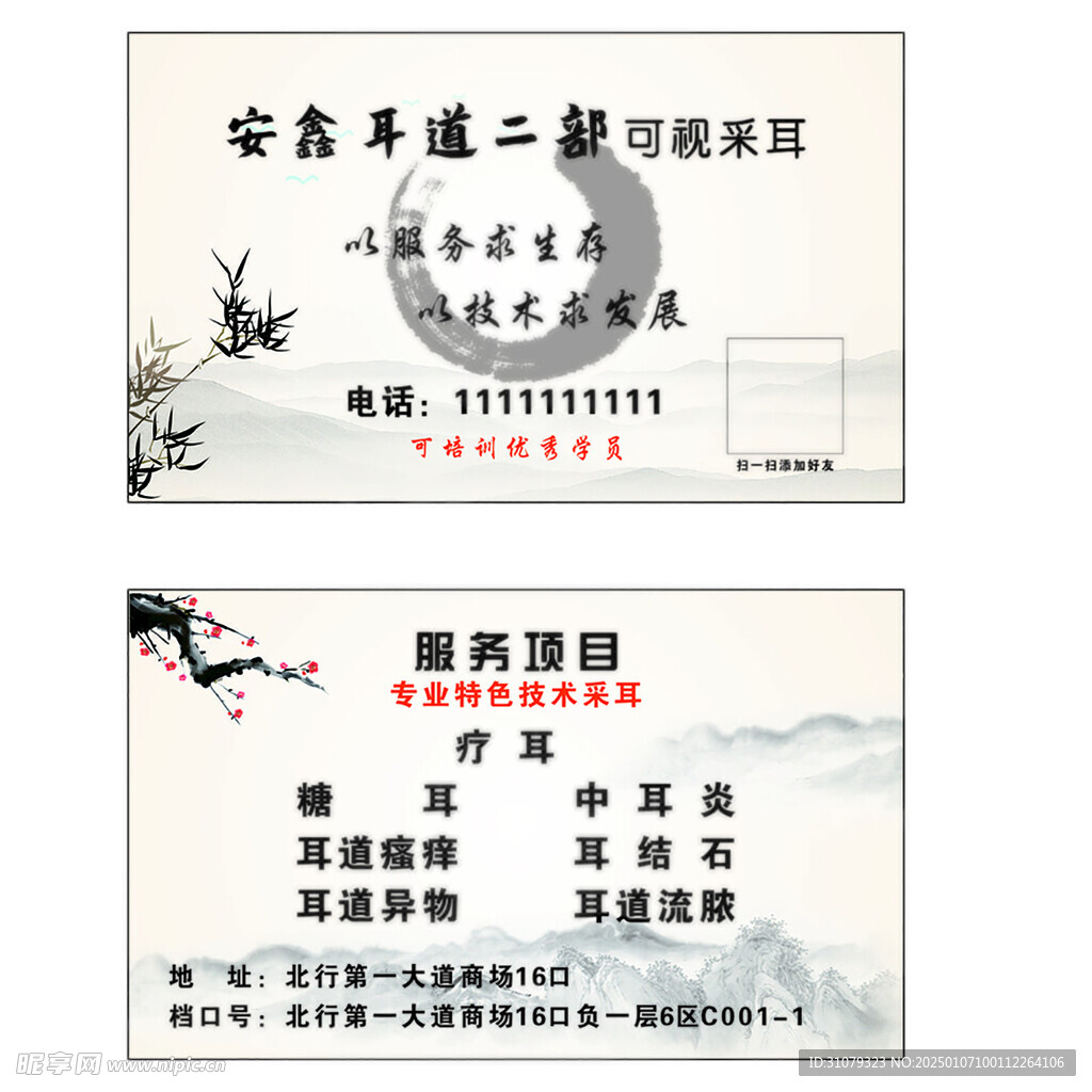 采耳名片