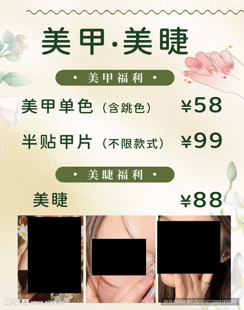 美甲美睫
