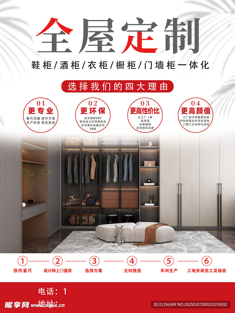 全屋定制