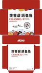 纸包鱼抽纸盒