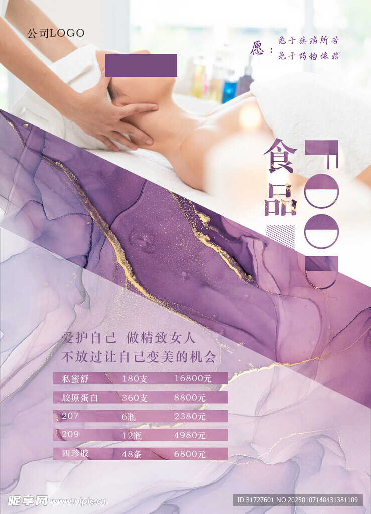 美容养生