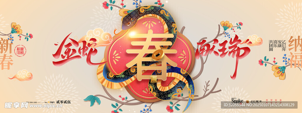 蛇年舞台背景