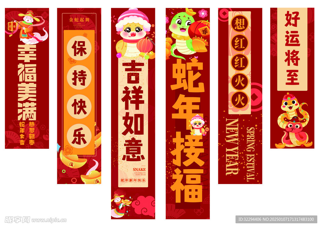 蛇年条幅